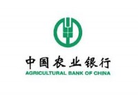 中国农业银行